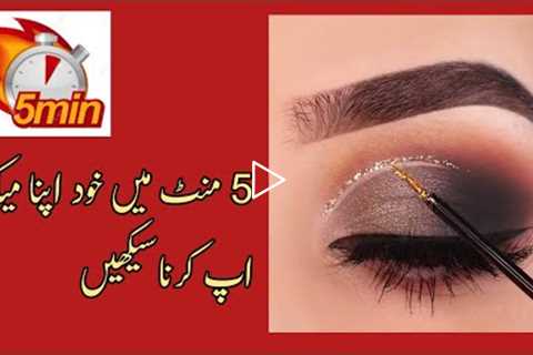 Do your Eye Makeup in 5 Minutes Only | Makeup tutorial for begginers